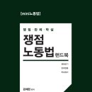 [북션] 6월 둘째주 노무사시험 서적 BEST10 이미지