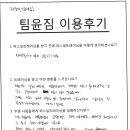 고운경 | 화정퍼스널트레이닝, 화정pt, 화정피티, 행신피티 - 화정점 고운경회원님 이용후기!!