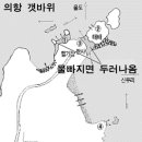 (태안권) 도보 포인트1 의항 갯바위 이미지