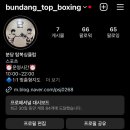 탑 복싱클럽 이미지