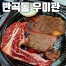 횡성 지구대 화장실 | [원주 반곡동] 혁신도시 한우 맛집 &#39;우미관&#39; (룸식당, 모임회식, 단체회식 강추!!)