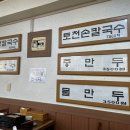 토천손칼국수 이미지