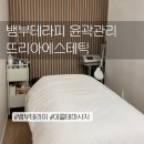 뜨리아에스테틱