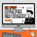 대구컴활학원 : 컴활 자격증? 진짜 필요한 사람만 보세요