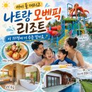 부킹당구장 | 아이 둘 데리고 나트랑 모벤픽 리조트 다녀온 결론 – 이 가격에 이 수준 맞아요