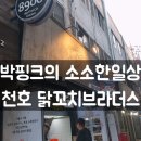 닭꼬치브라더스 이미지