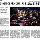 신천대로 이미지