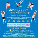제이투(J2) 이미지