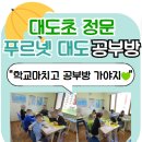 푸르넷대도공부방 네이버블로그