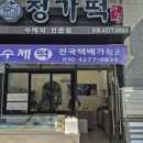 정가떡 이미지