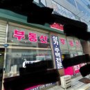 부자공인중개사 사무소 이미지