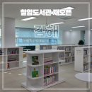 김해시립공연장(칠암) | 김해 칠암도서관 재오픈 리뉴얼 임시개관