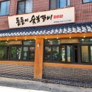 돌돌이숯불갈비 이미지