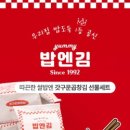 밥엔김