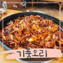 기풍오리
