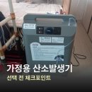 와이메딕스 | 가정용 산소발생기 효과, 왜 찾을까?