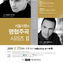 [4. 29] 서울시향 명 협주곡 시리즈 II(지휘: 피에타리 인키넨/ 피아노: 시몬 트릅체스키) 이미지