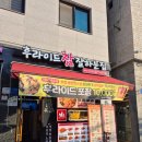 동탄호수공원 맛집 2동탄 후라이드참잘하는집 치킨 통닭