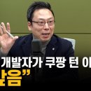 쿠팡 사태 현황 이미지