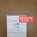 Inside Out 2 | 웅포CC 후기 리버 in, out코스 2026년 4월중순 벚꽃 라운딩