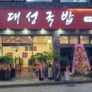 대성수육국밥 이미지