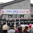 가곡리경로당 이미지