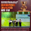 [2025년 장애인복지증진대회] 이은혜 센터장, 경남도의회(의장) 표창 수상 이미지