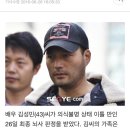 배우 김성민 뇌사 판정…5명에게 장기기증 이미지