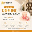 죽전샘편한내과의원 | 죽전동 내과, 갑상선 물혹 발견 후 흡인술까지 확인해야 할 때