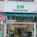 온샐러드앤포케마곡역점 이미지