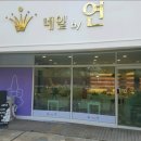 네일by연