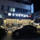 우가네 | 경산 옥산동 한우 맛집 : 우가네 짝갈비 후기