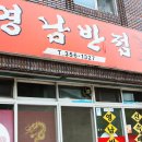 영남반점 이미지