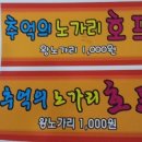 노가리호프2