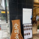 디지털 벨리로 | 구디 점심 맛집 정남옥 구로디지털지점 방문 후기