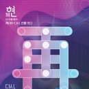 거문고 앙상블 THE 현 네 번째 정기연주회 이미지