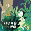 주식회사 푸른나무
