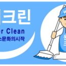 송파원더크린