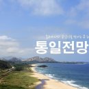 통일전망대 네이버블로그
