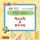 보드야 수학이랑 놀자 이미지