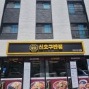 이구오구