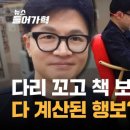 주말 도서관 가면 만난다 한동훈 국힘 당 대표 나설까 기사 이미지