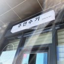 주연수기