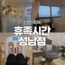 100세동안(수정점) | 성남 족욕 건강에도 좋은 디톡스 족욕 휴족시간 성남점 후기