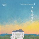 구원1 이미지