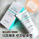 썬SUN 에스테틱 | 디오메르 에스테틱 썬비비 톤업 선크림, 웜톤 파데프리메이크업 추천