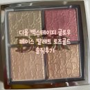 004-2 | 디올 백스테이지 글로우 페이스 팔레트 004 로즈골드 솔직 후기! 화사한 광채 제대로 살려볼까?