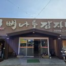 뼈나루감자탕대곡역점 이미지