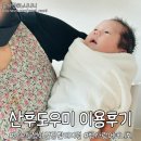 정부지원 산후도우미 울산 참사랑어머니회 이용후기ㅣ신청방법, 가격, 본인부담금 환급