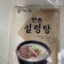 한촌설렁탕구미산동점